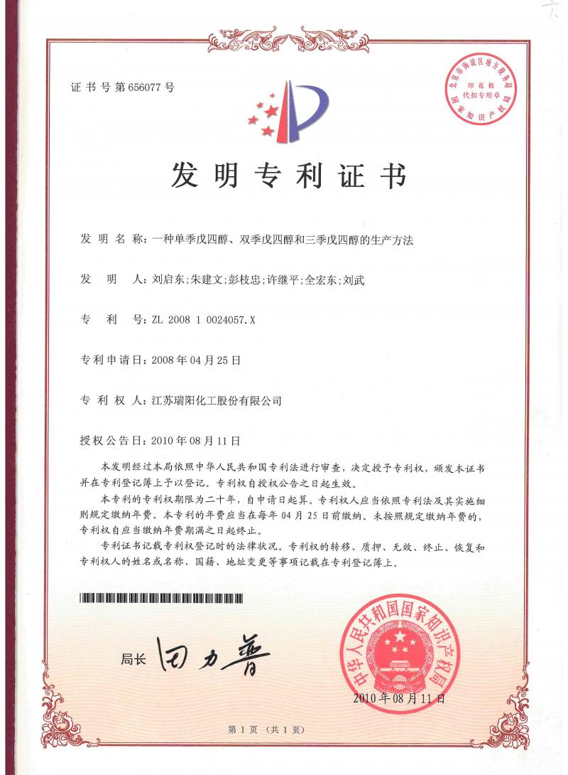 一種單季戊四醇、雙季戊四醇和三季戊四醇的生產(chǎn)方法